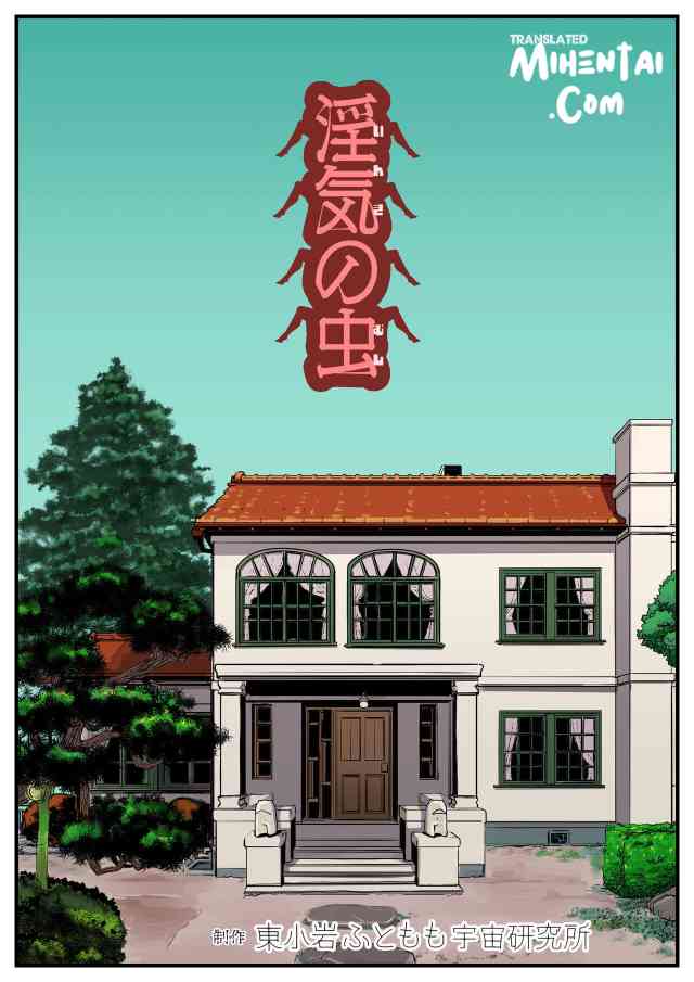 Serangga Perangsang – Uwaki no Mushi